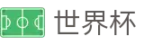 2026世界杯竞猜官方网站 | 竞猜投注资讯与实时赛事跟踪平台